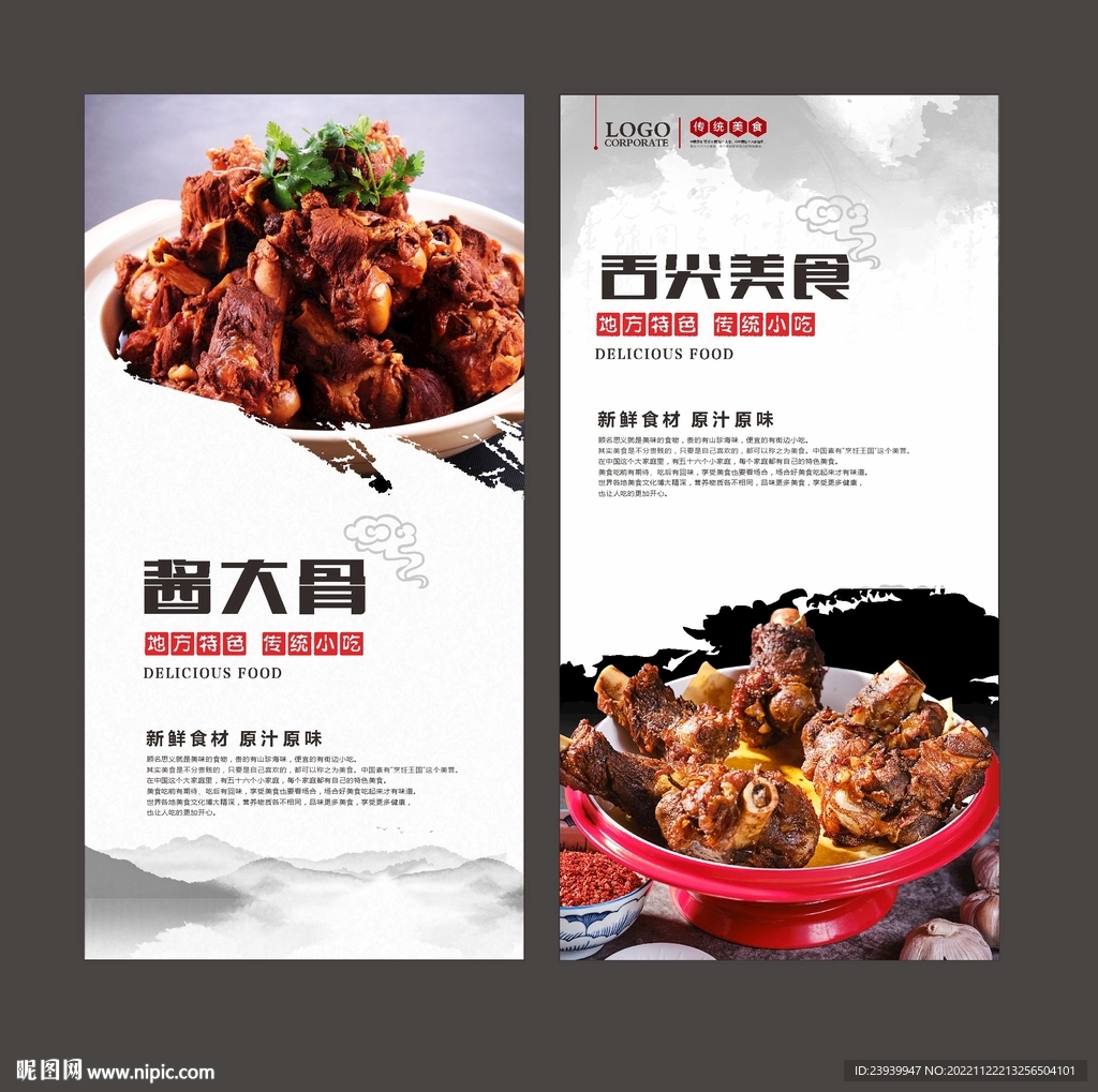 酱大骨