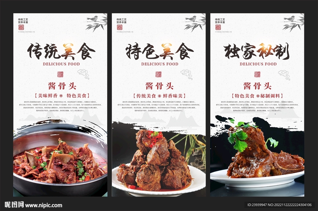 酱骨头
