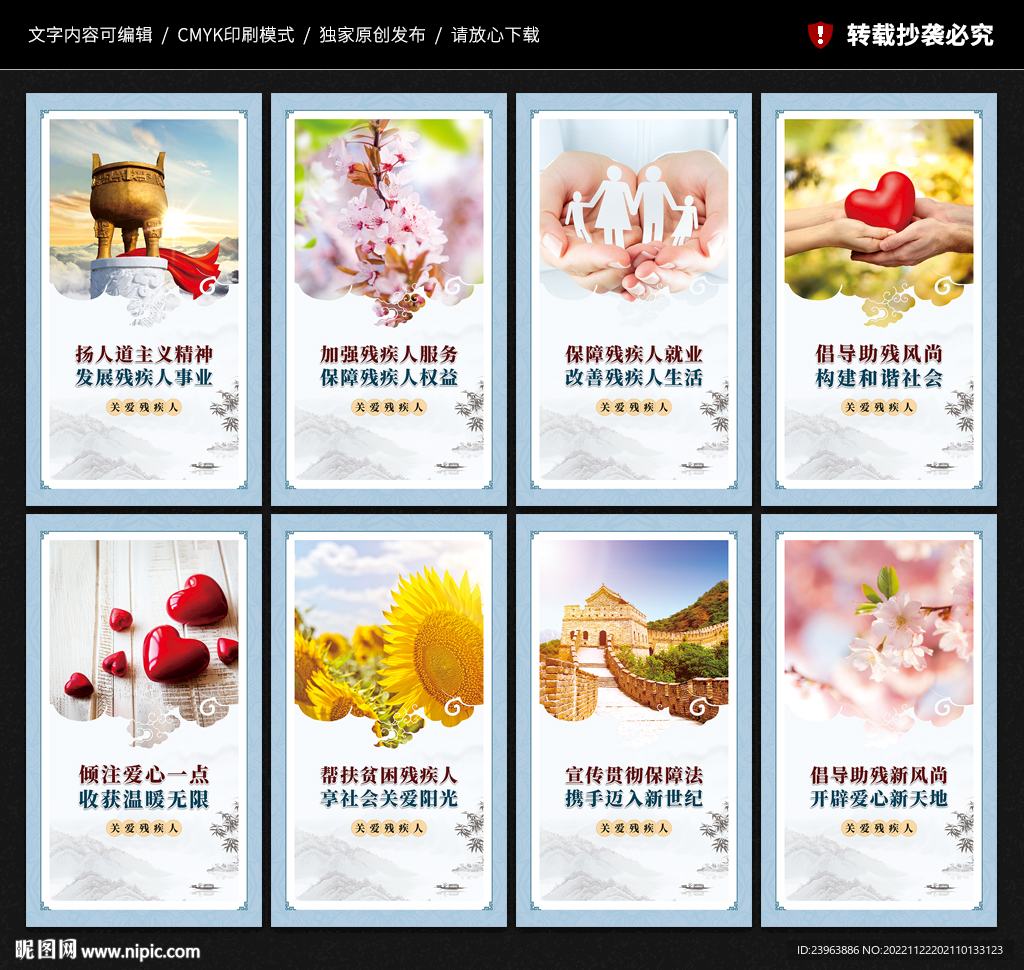 关爱残疾人 宣传展板