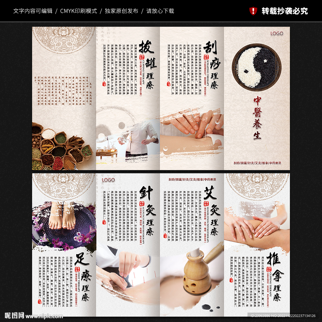 中医养生四折页