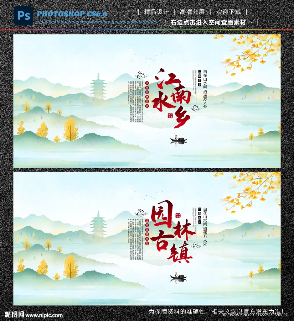 江南水乡