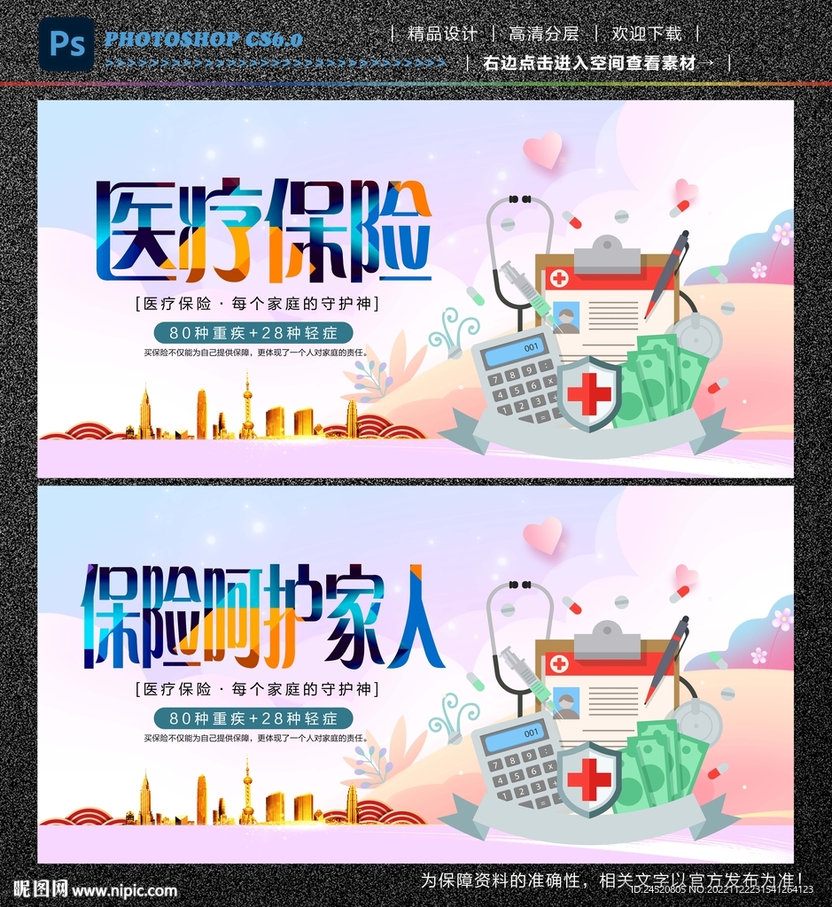 医疗保险