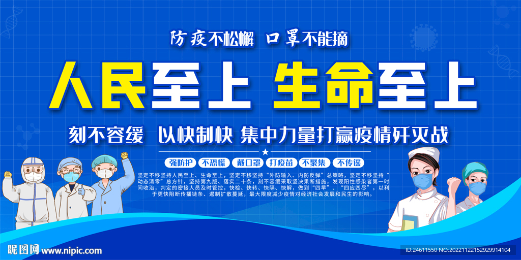 人民至上生命至上展板