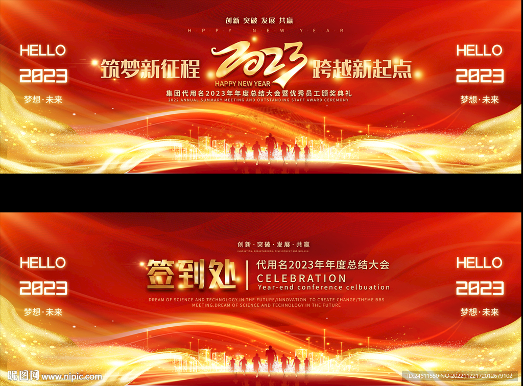 2023宽屏年会展板