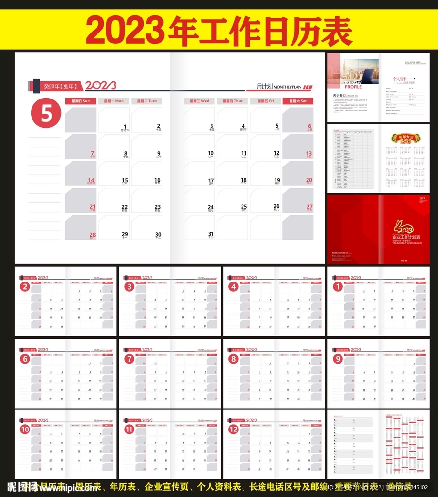 2023工作小秘书