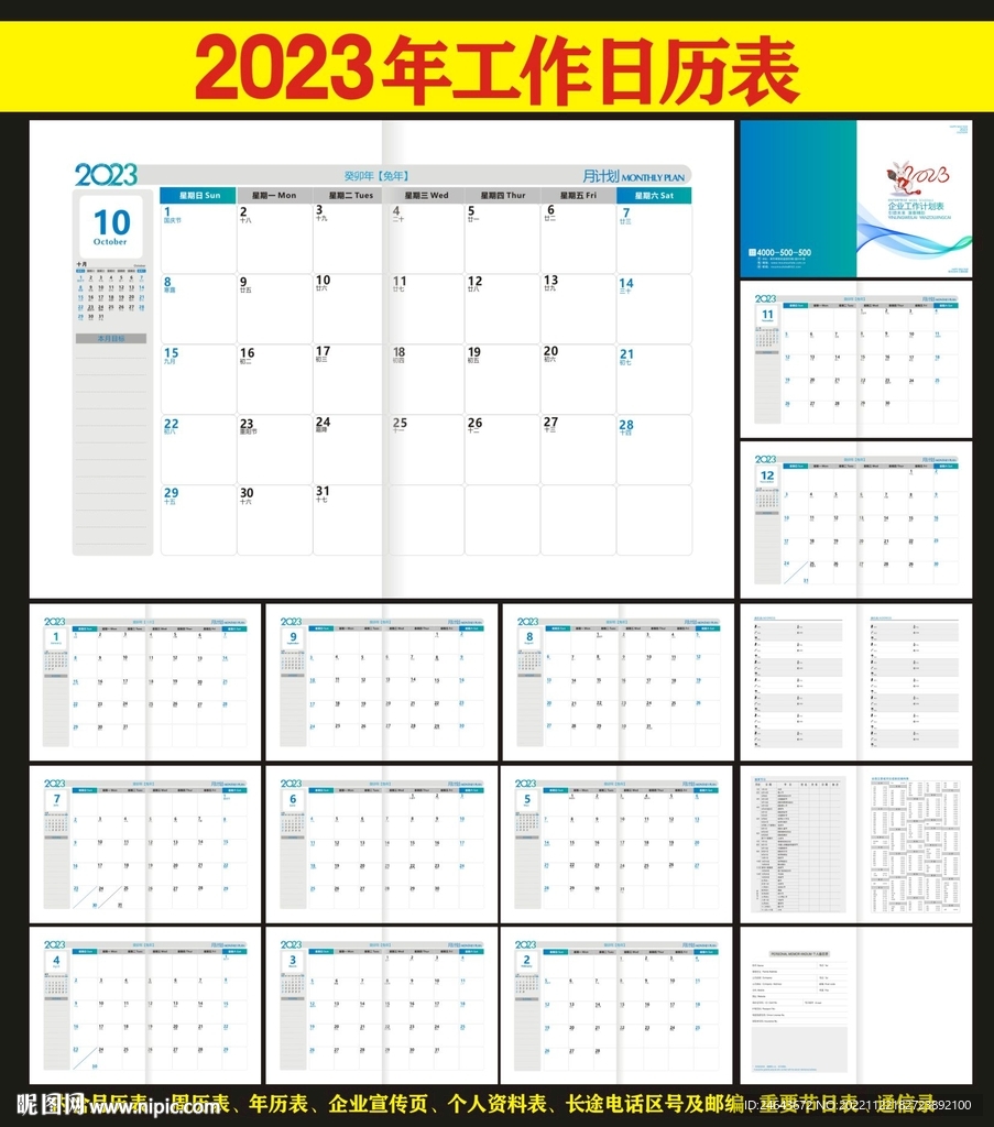 2023工作小秘书