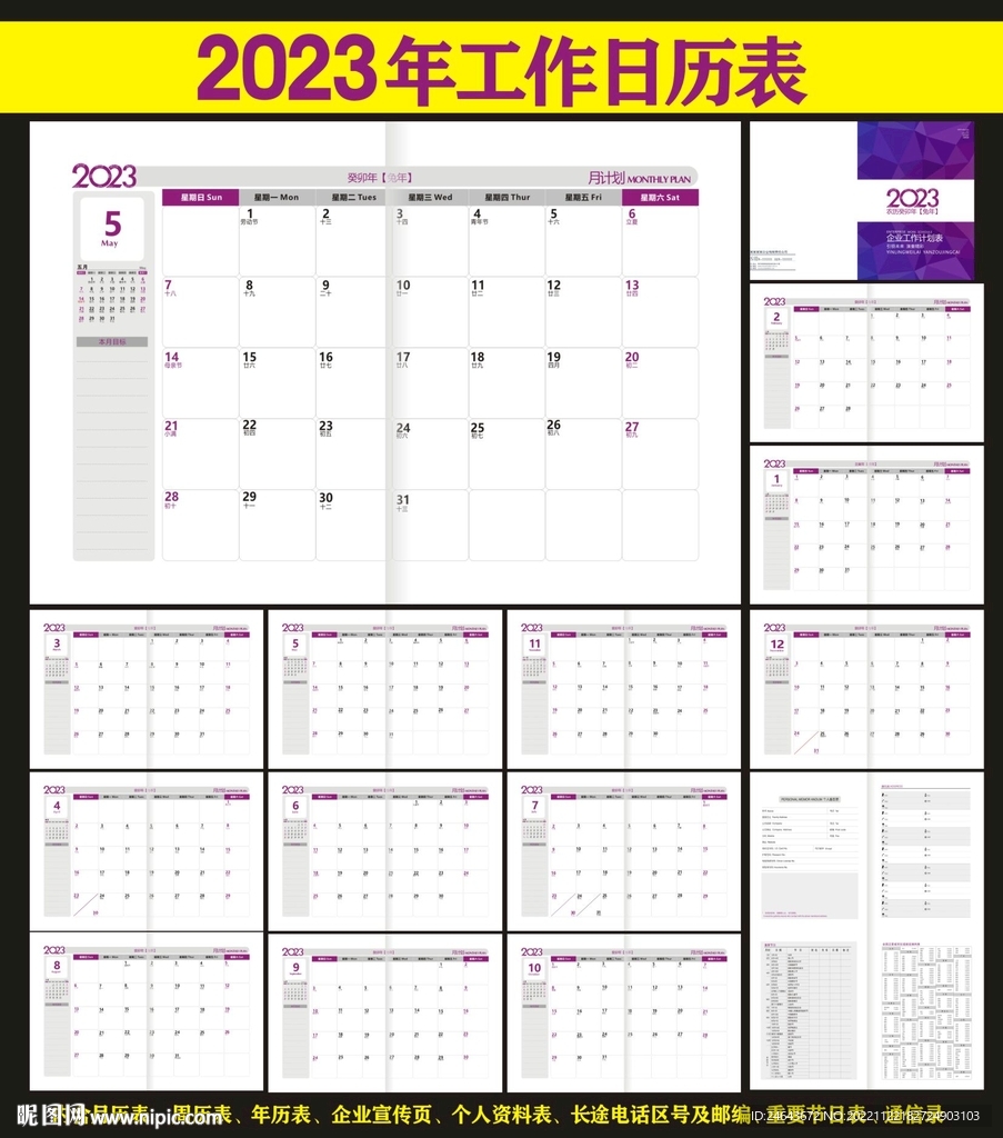 2023工作小秘书