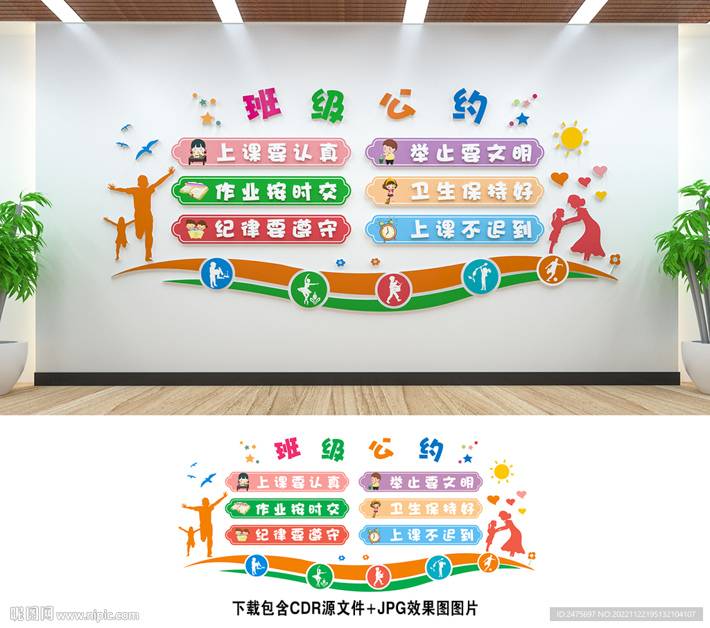 班级公约