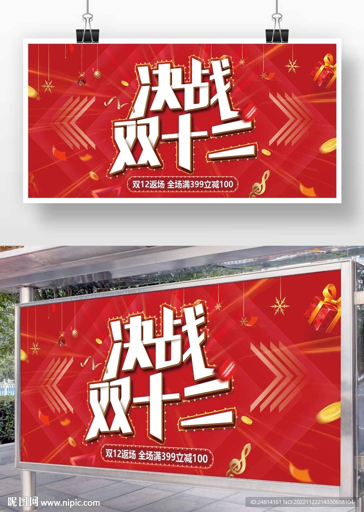喜庆电商双十二时尚决战双12促