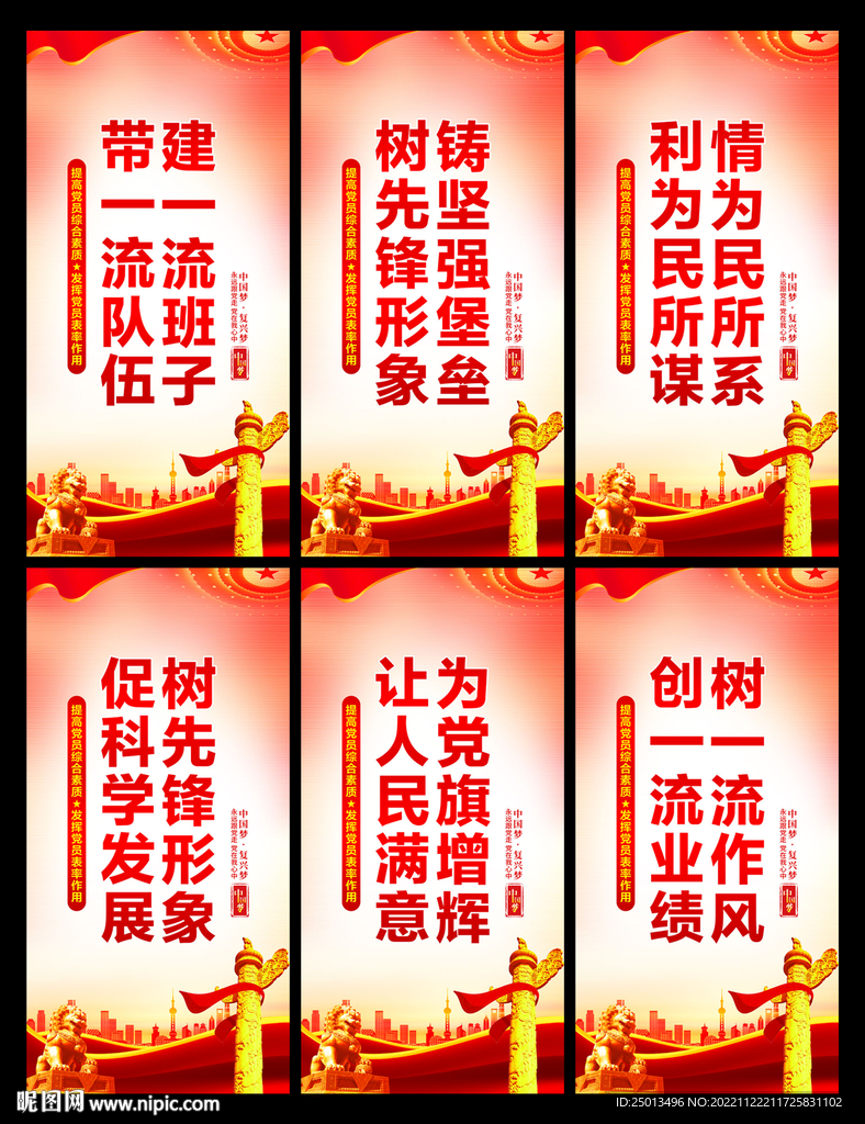 党建展板