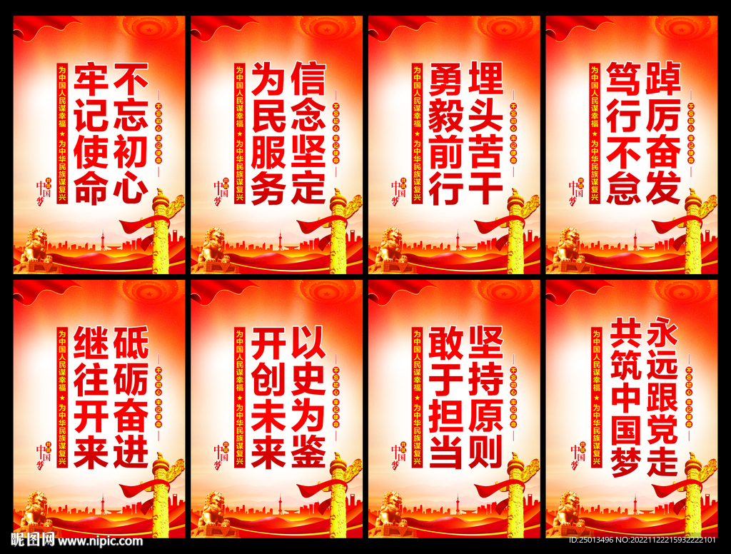 党建标语
