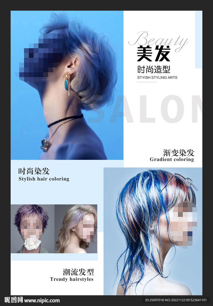 美发