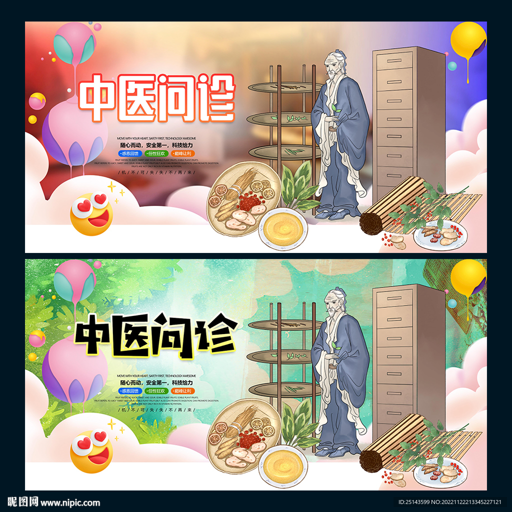 中医