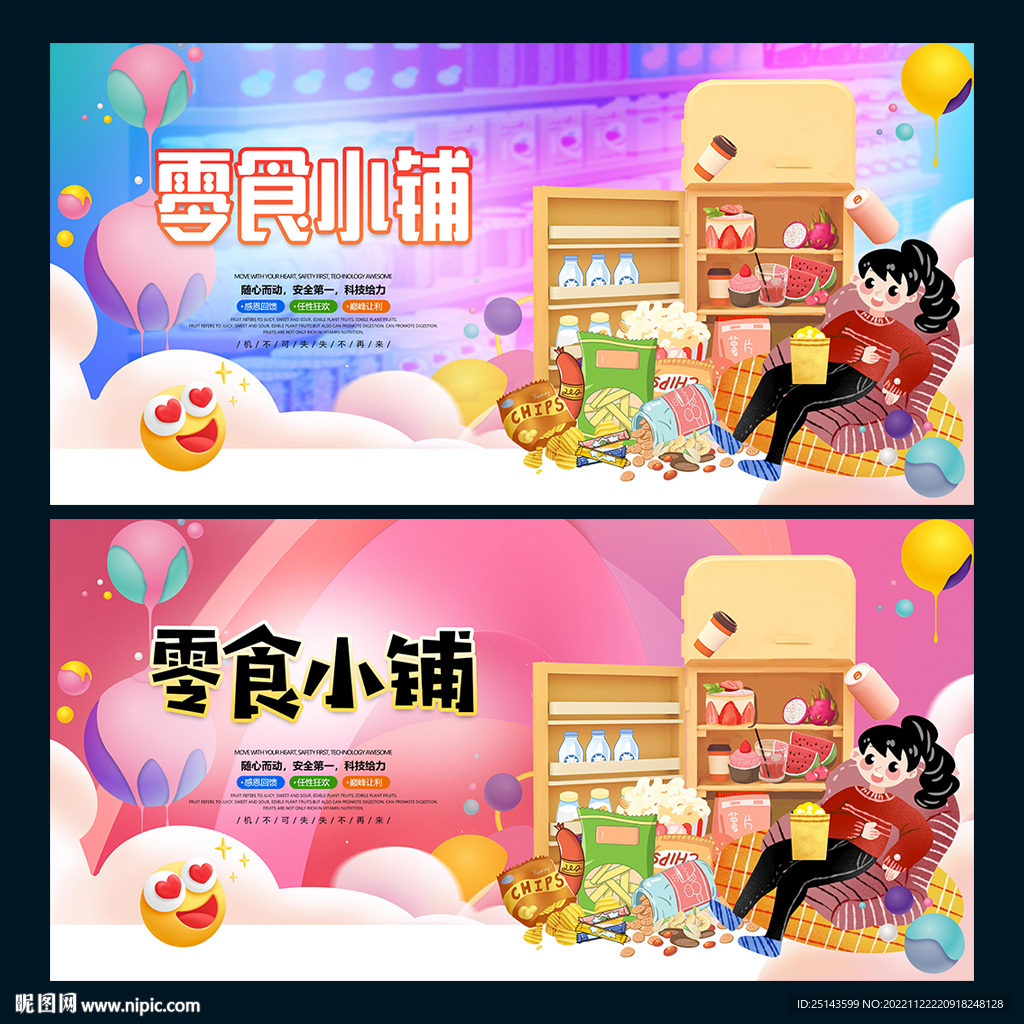 零食小铺