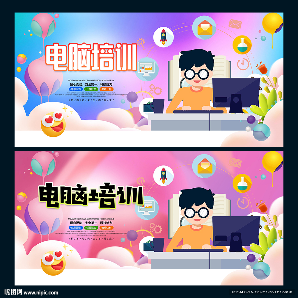 电脑培训