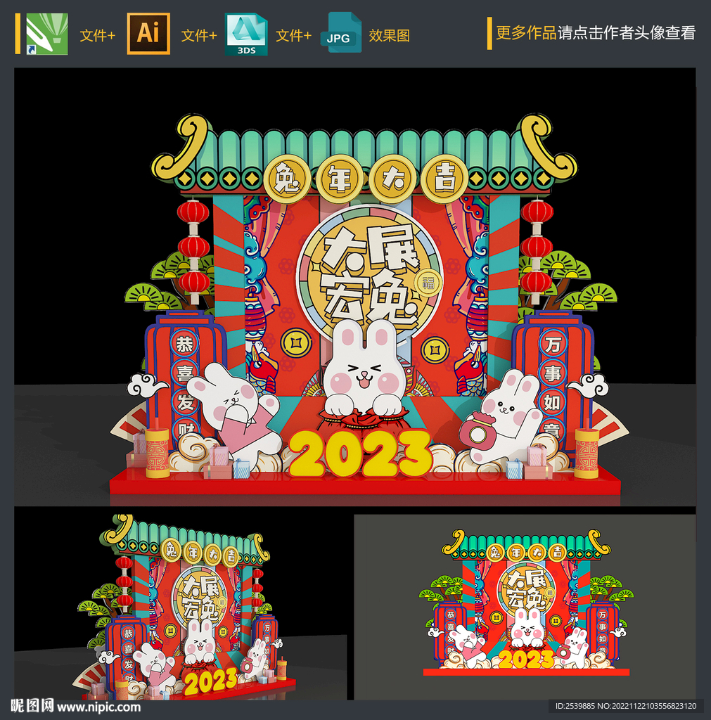 2023新年美陈