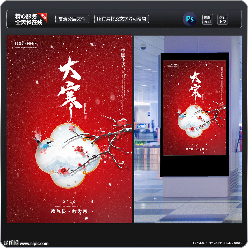 大寒海报