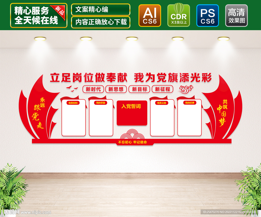 党建文化墙