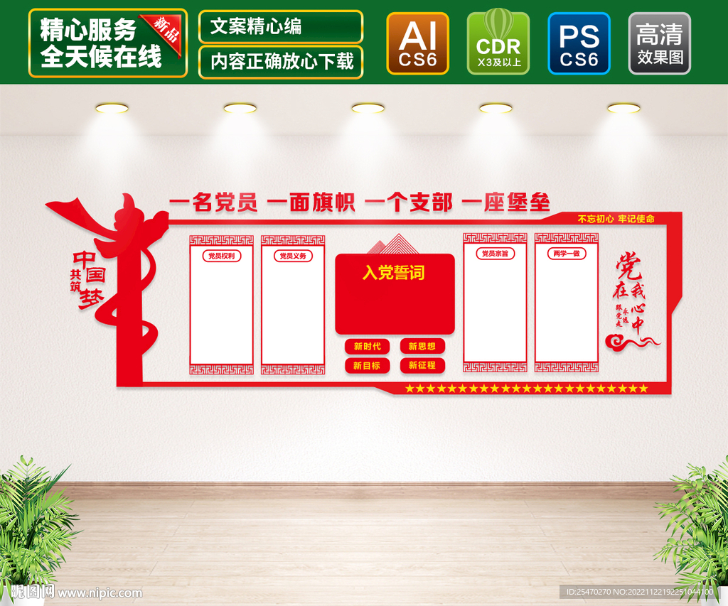 党建文化墙