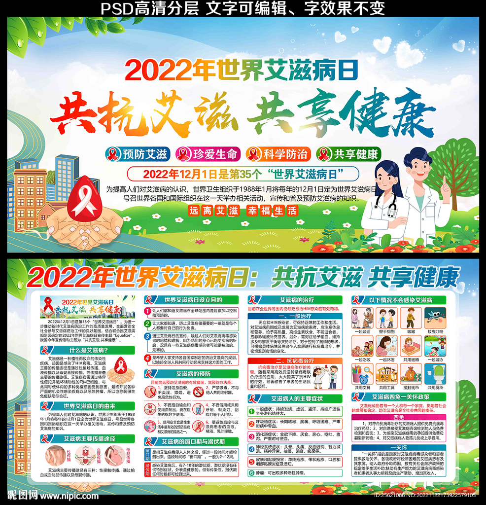 艾滋病日