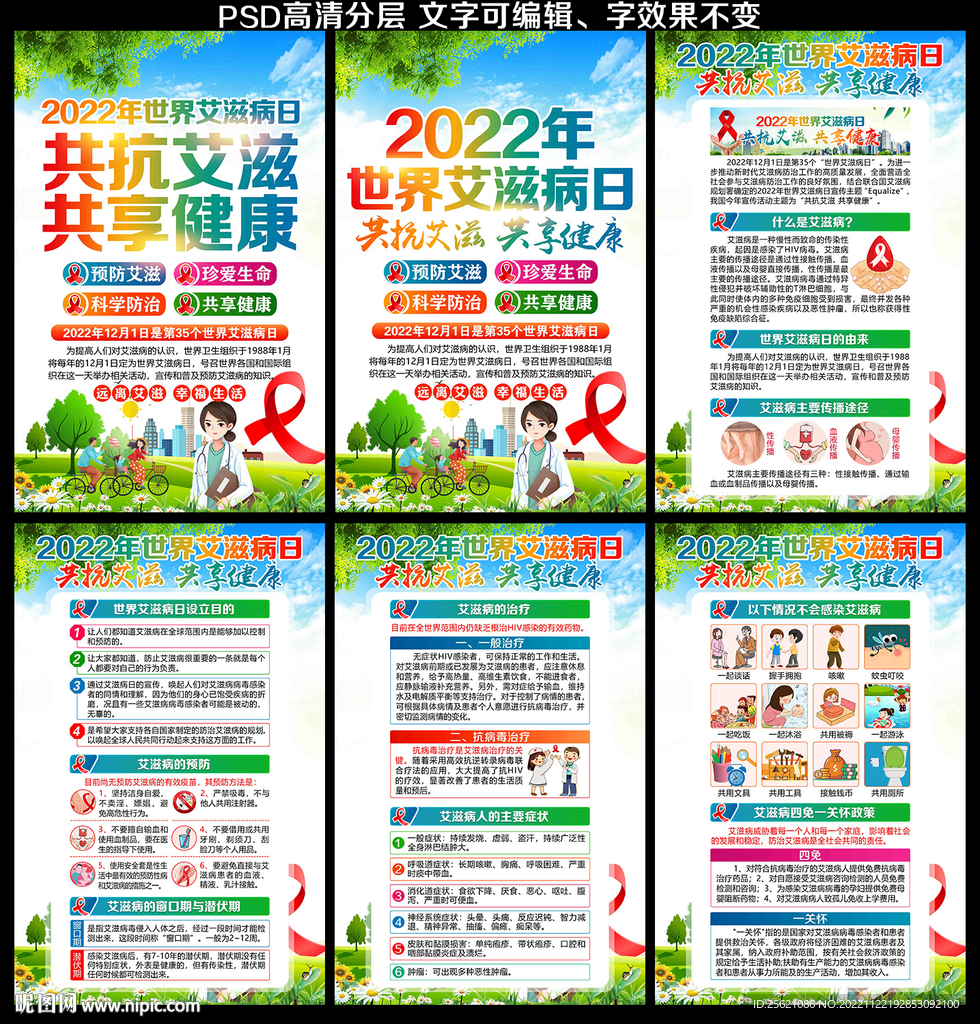 艾滋病