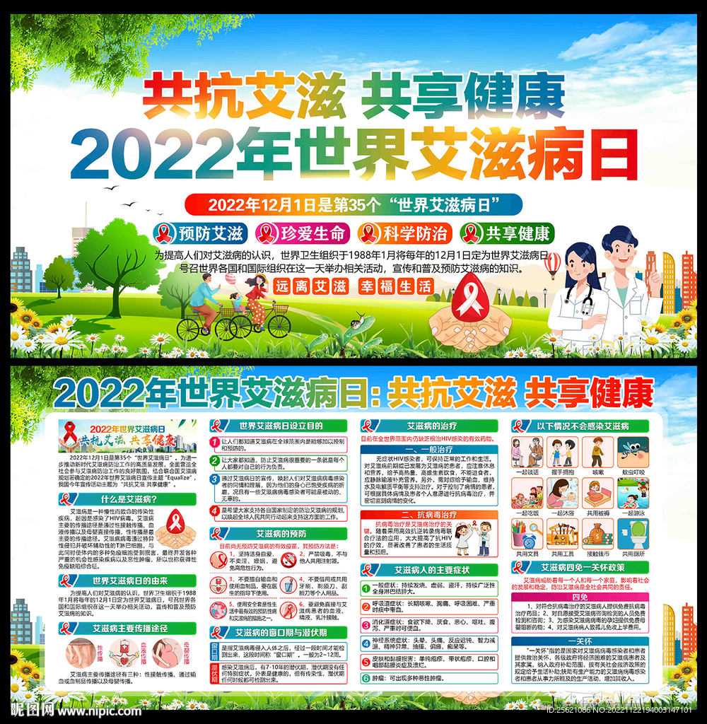 2022年艾滋病日