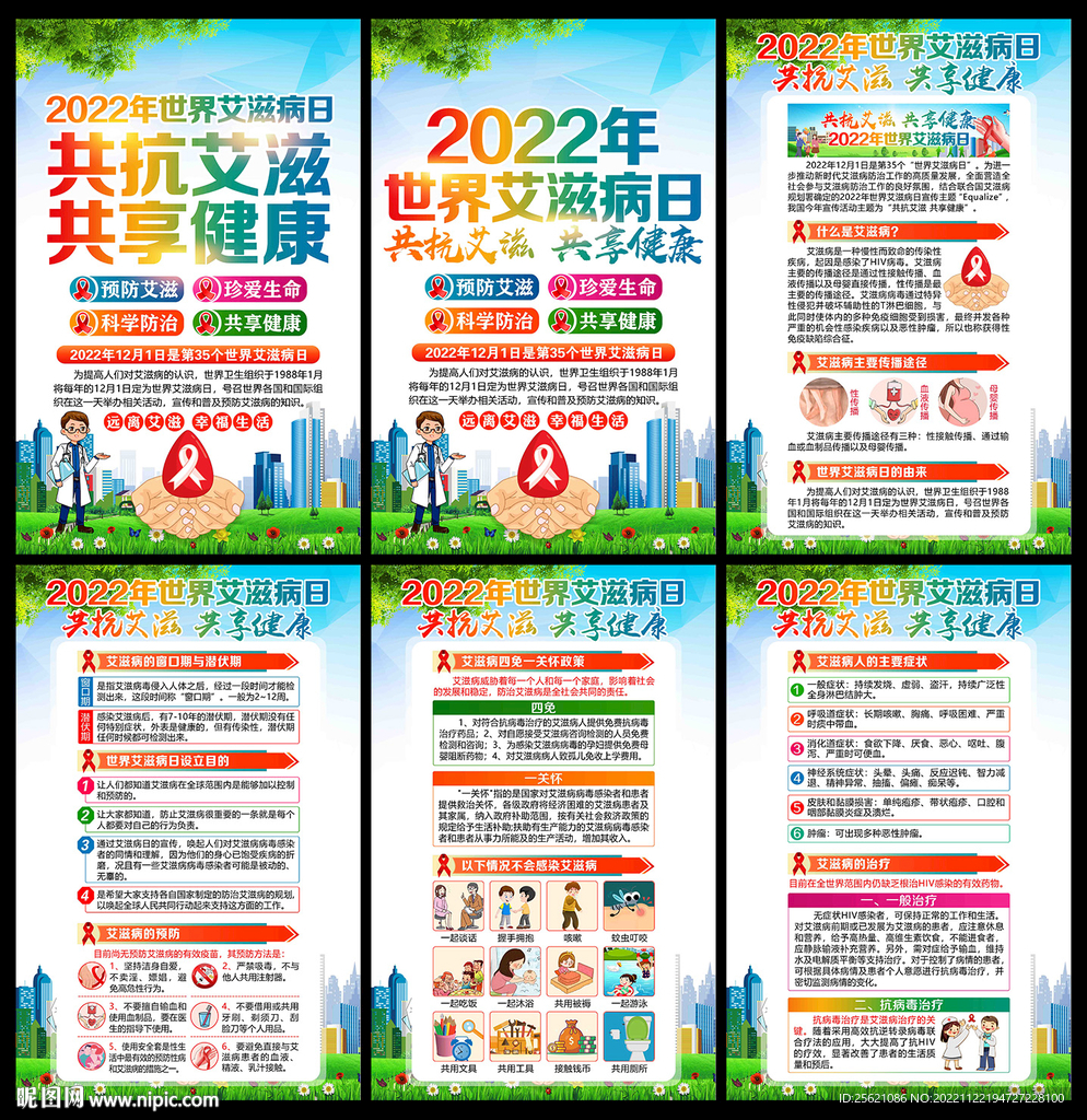 2022年世界艾滋病日