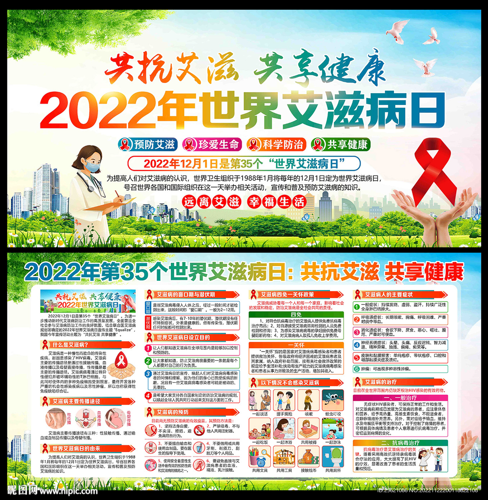 2022世界艾滋病日