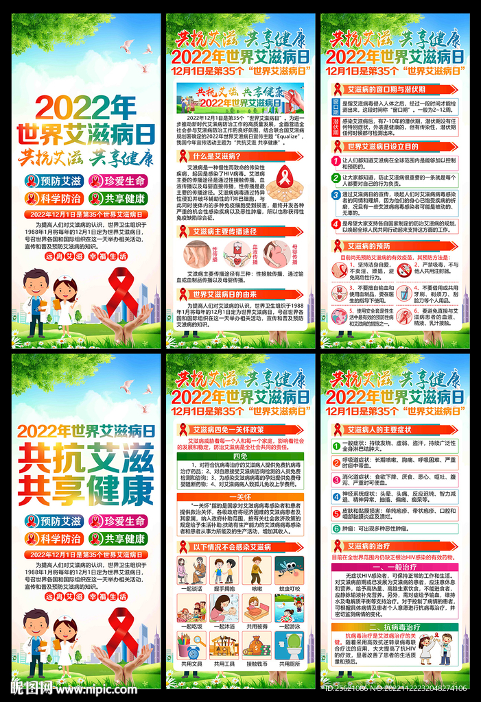 世界艾滋病日展架