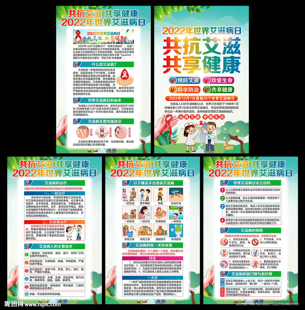 12.1世界艾滋病日