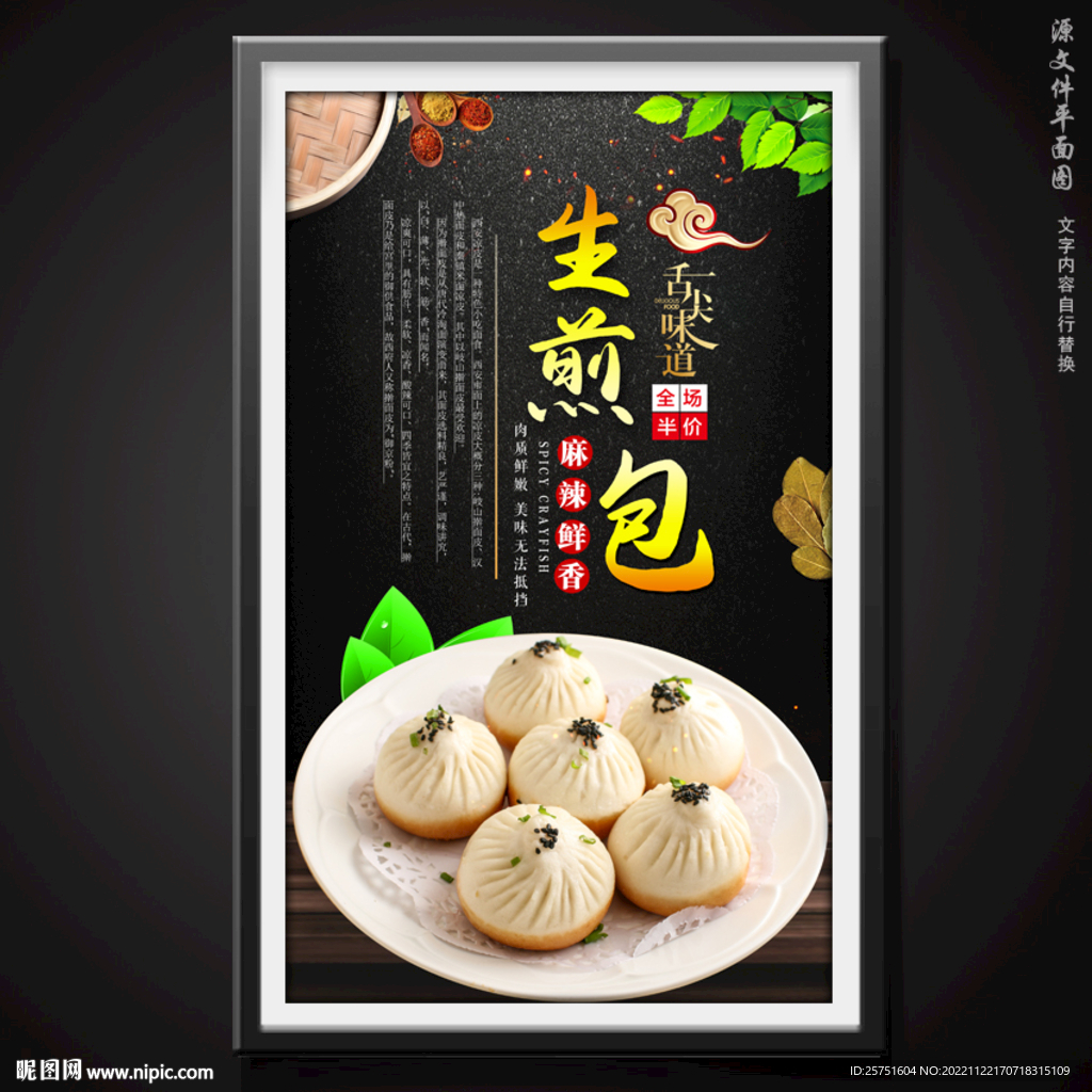 生煎包