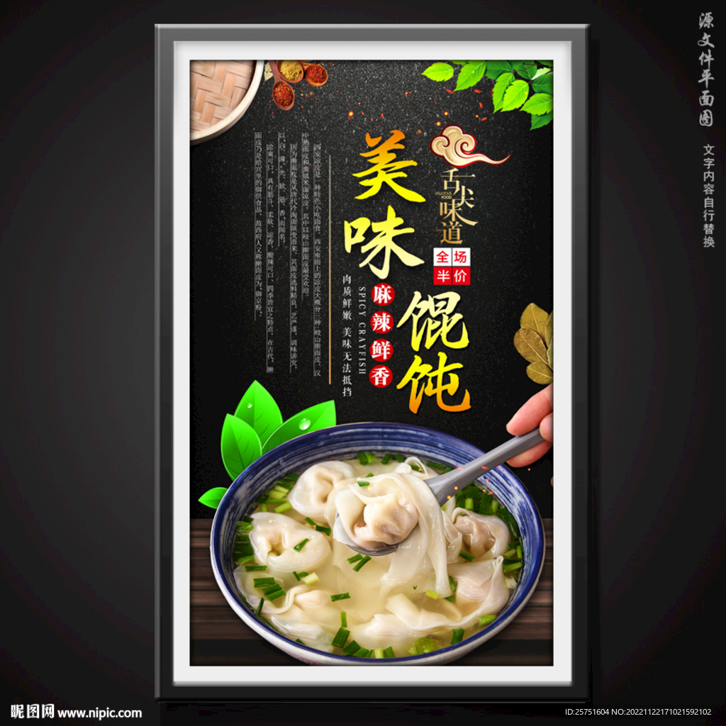 馄饨