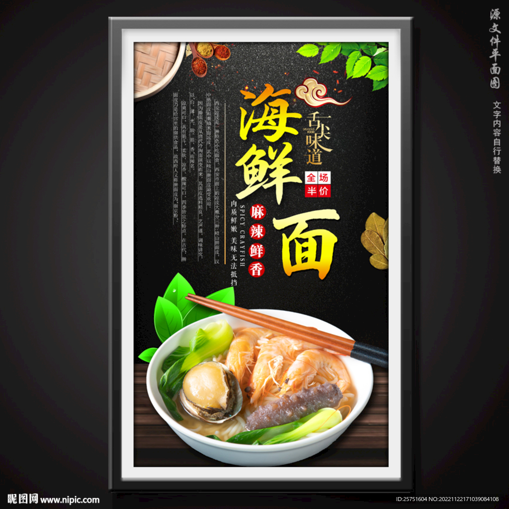 海鲜面