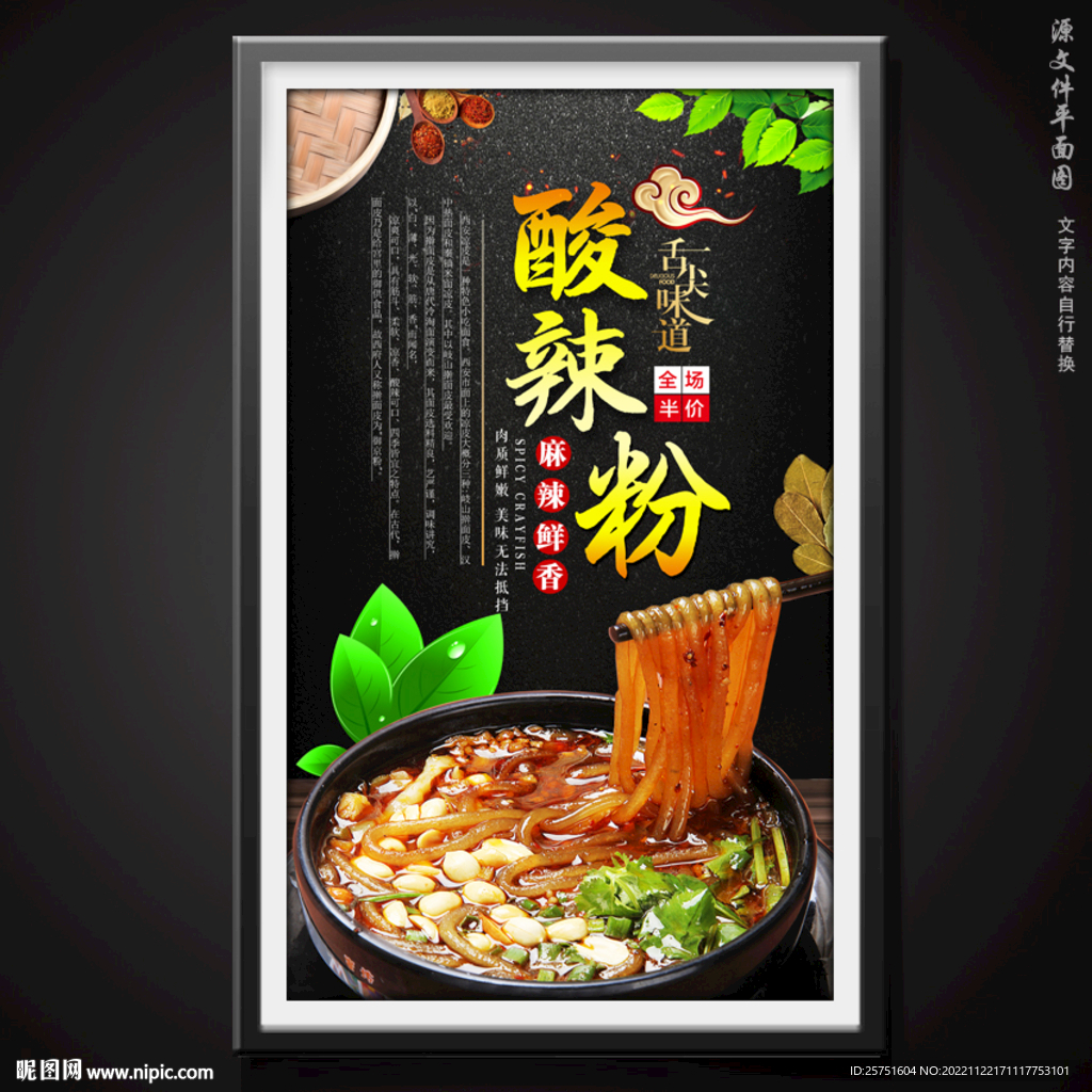 酸辣粉