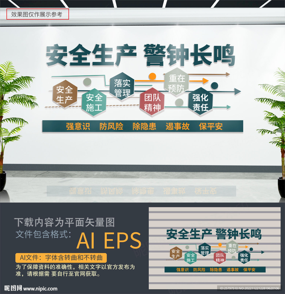 安全生产