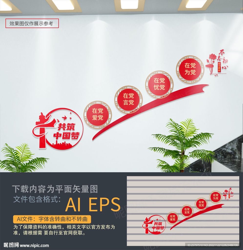 党建楼梯文化