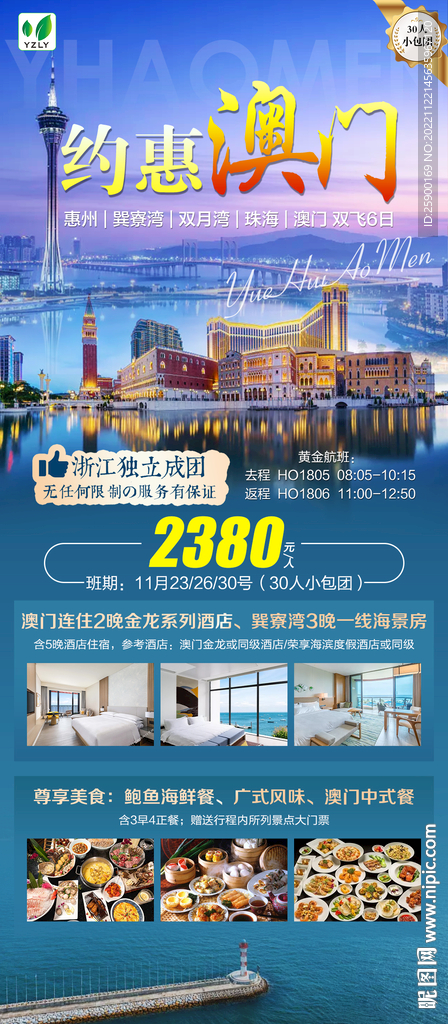 约惠澳门