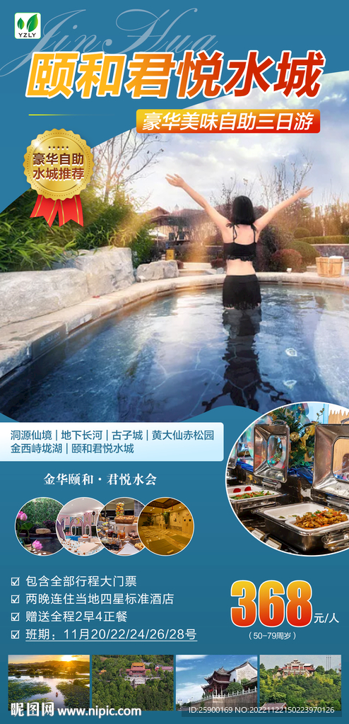 颐和君悦水城