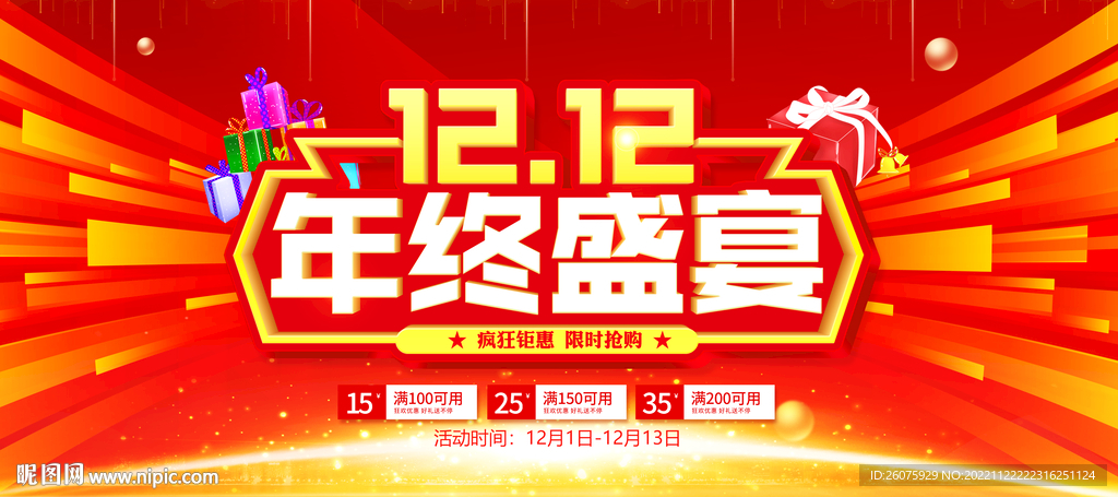 双12