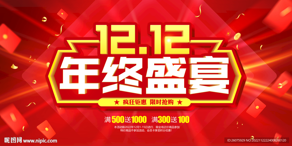 年终盛宴