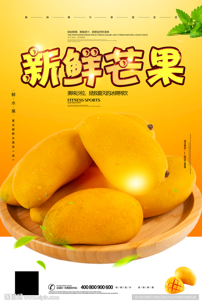 芒果