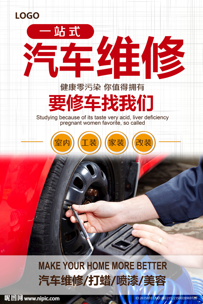 汽车维修