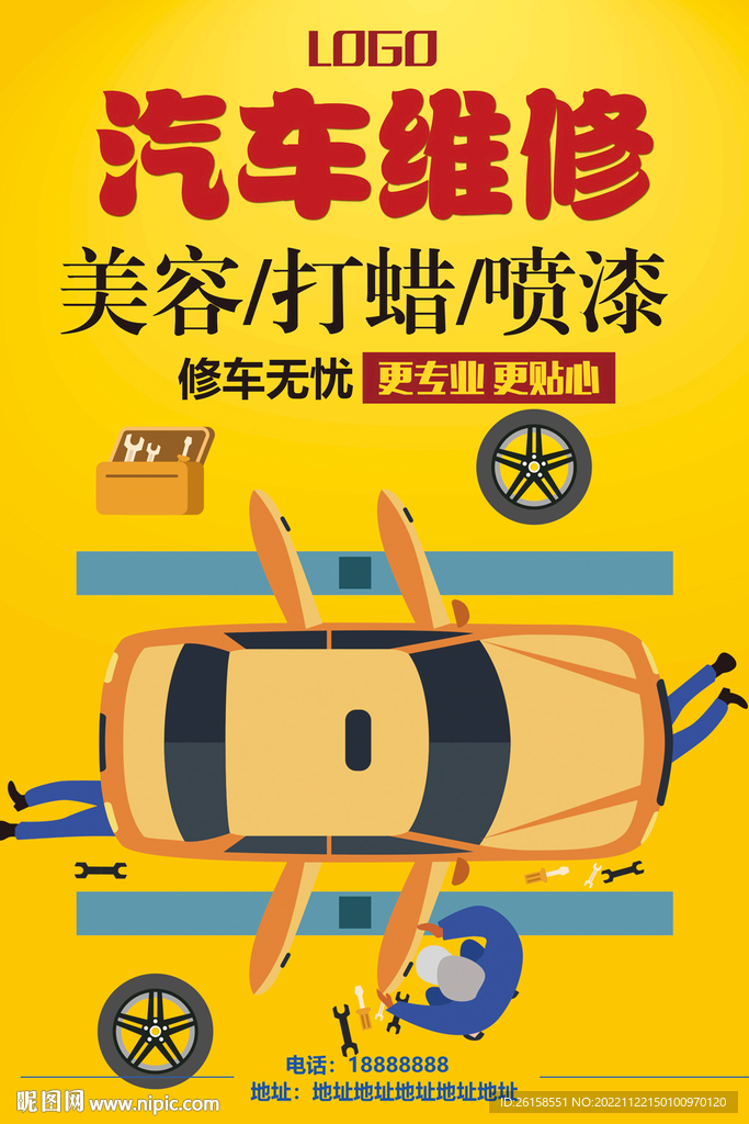 汽车维修