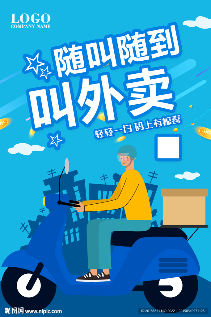 外卖