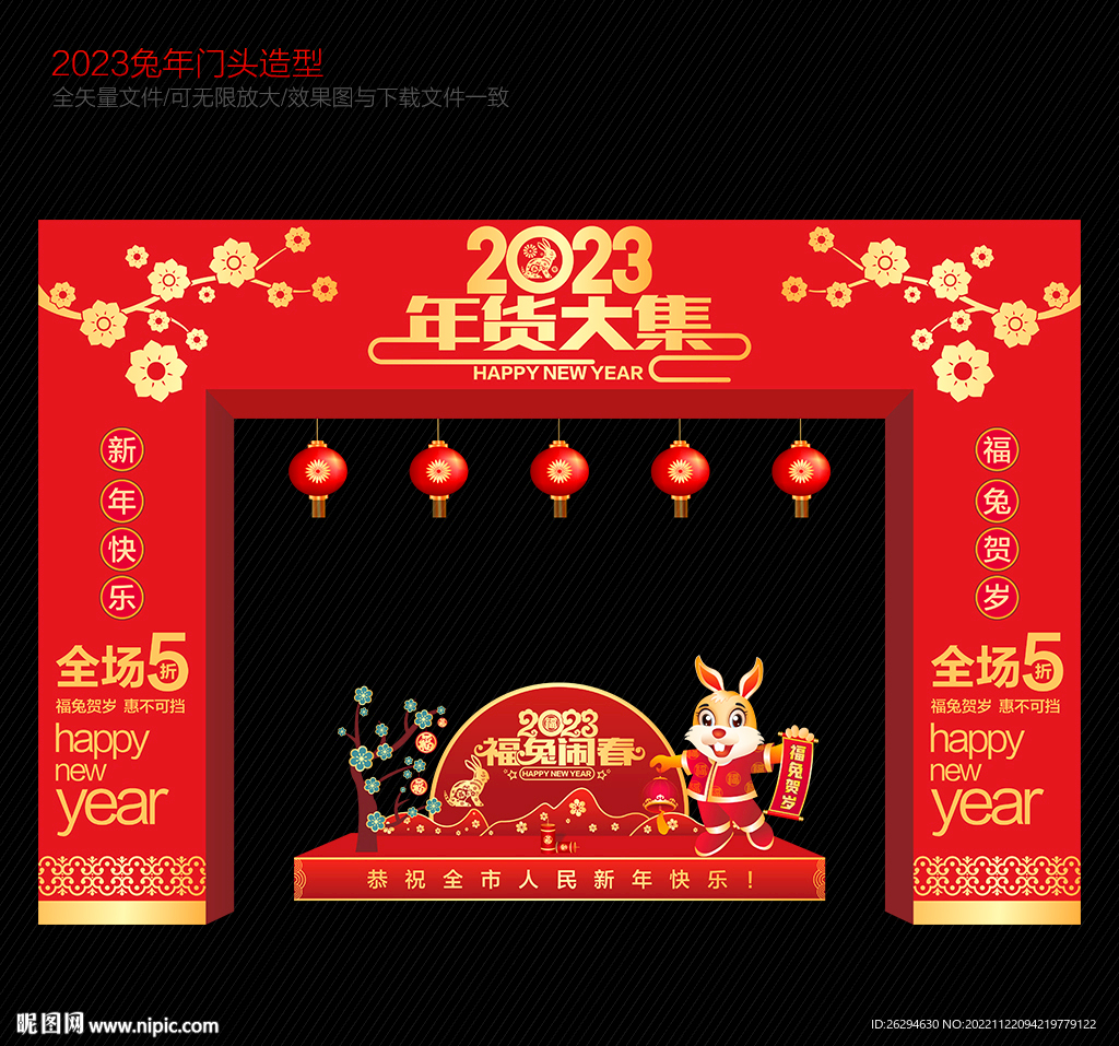 年货街门头