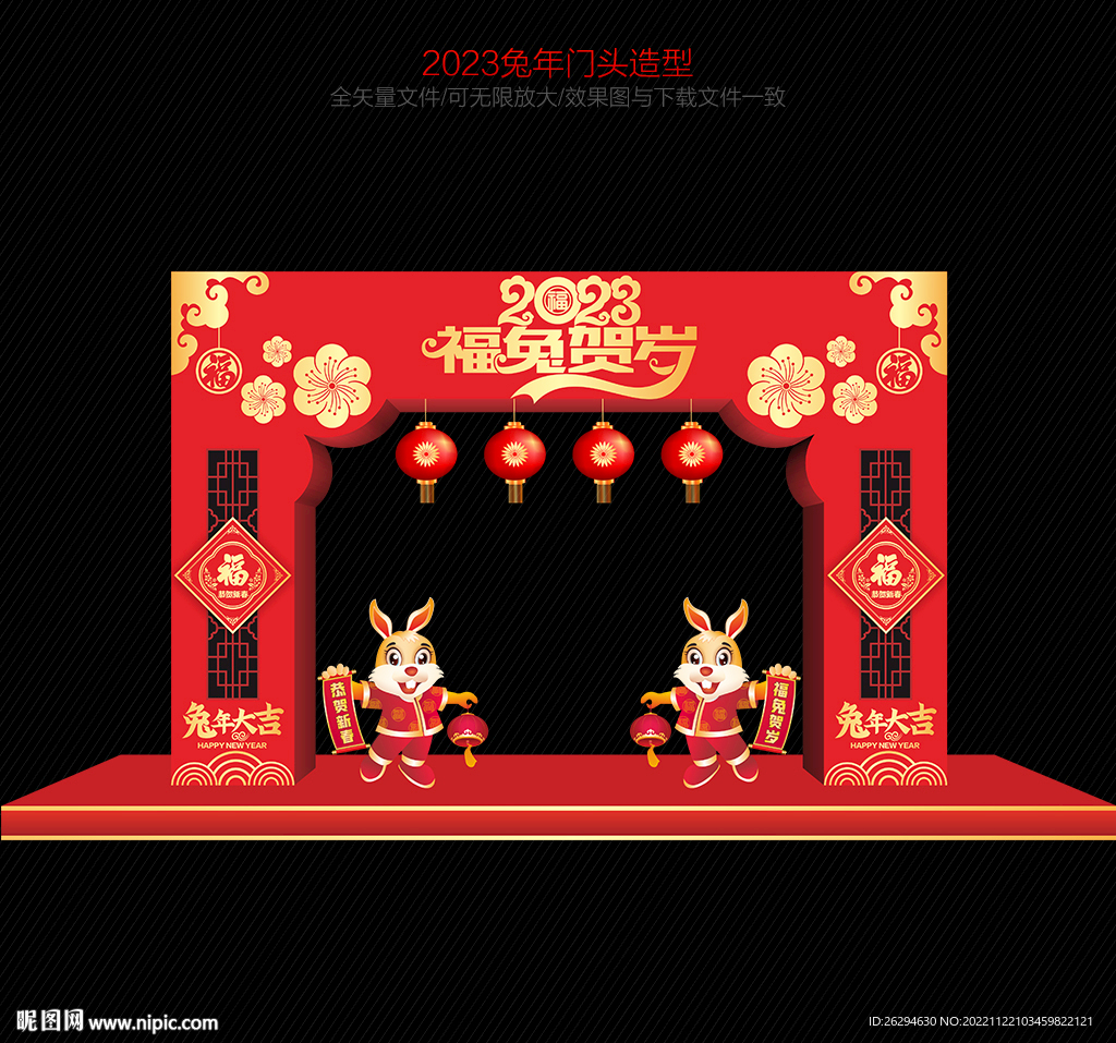 2023年春节门头