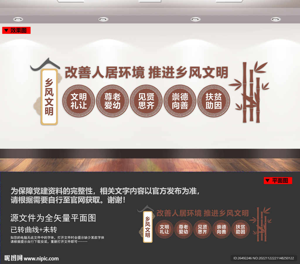 乡风文明