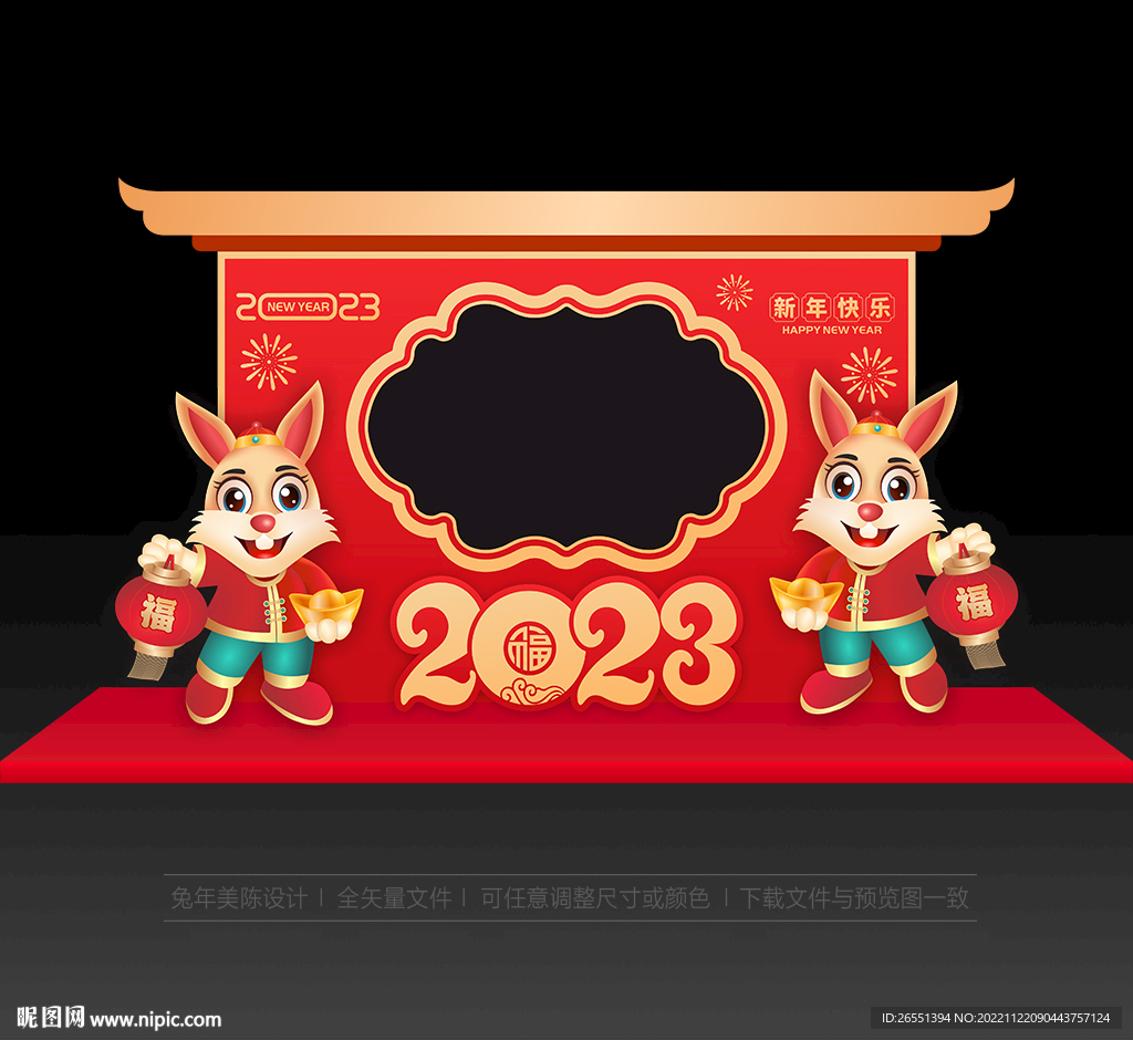 兔年美陈拍照框