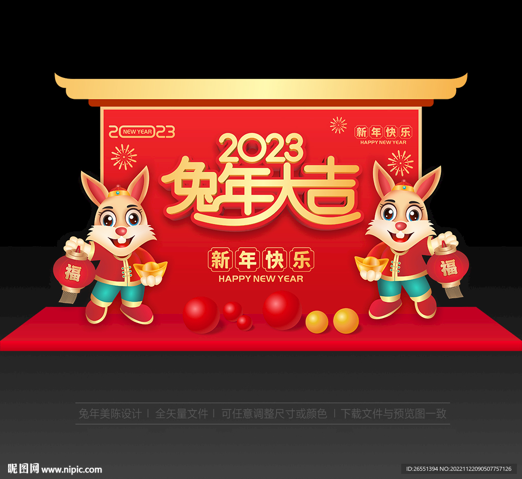 2023新年美陈