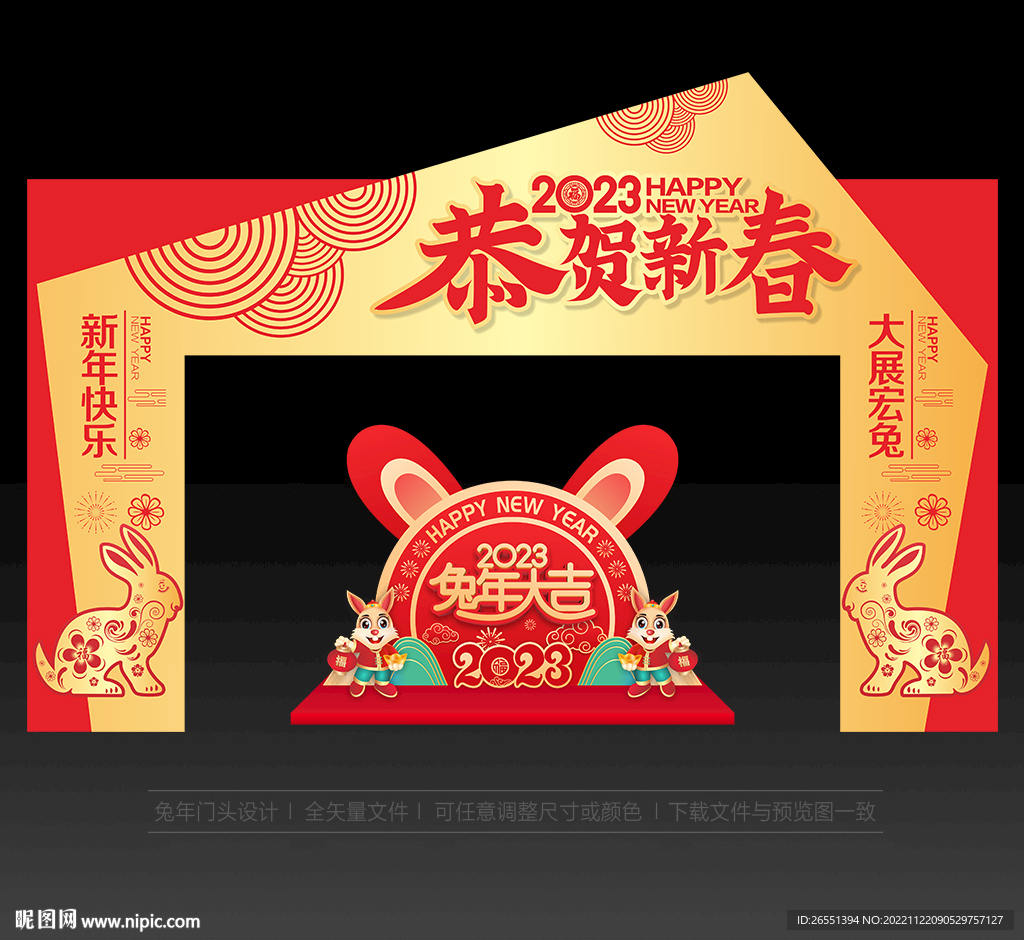 2023兔年门头